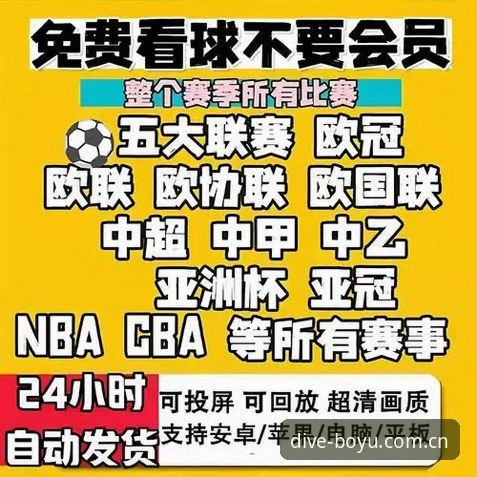 博鱼体育app优势 博鱼体育平台vs传统体育直播App:哪个更适合你的观赛需求?全面对比分析