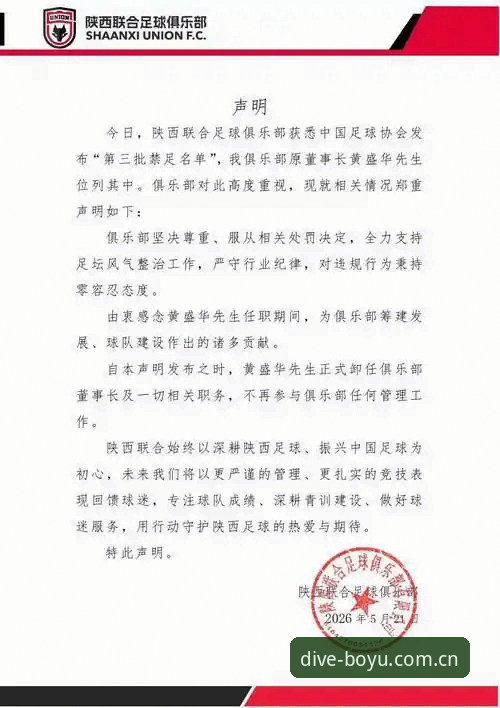 5大关键发现解读足协第三批禁足名单——博鱼体育平台深度分析65人处罚事件